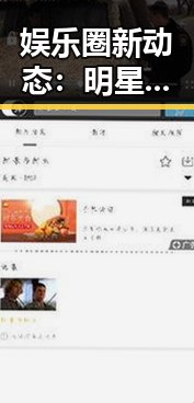 娱乐圈新动态：明星行程与官方声明的客观分析