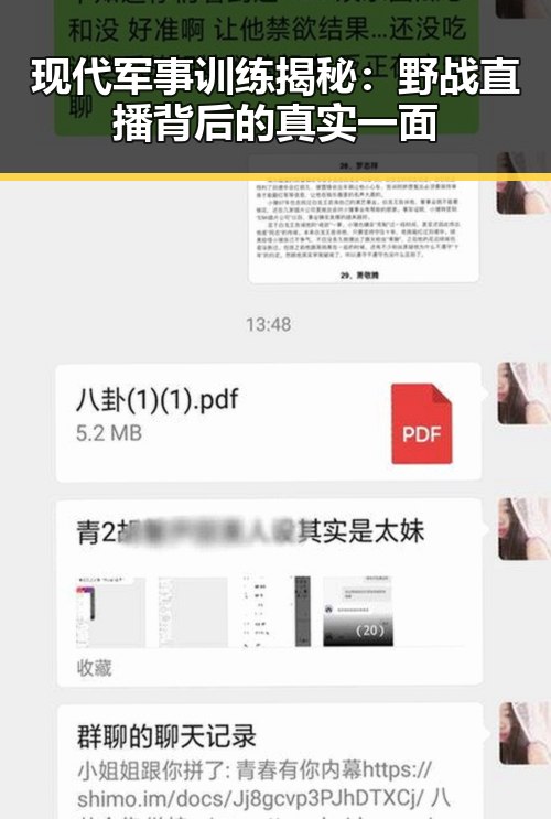 现代军事训练揭秘：野战直播背后的真实一面